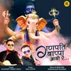 About Ganpati Bappa Aayo Re Song